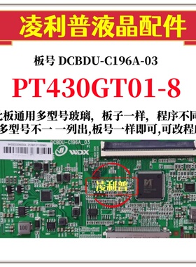 全新升级惠科PT430GT01-8逻辑板DCBDU-C196A-03  2K 4K适用组装机
