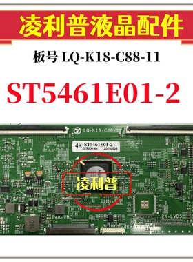 全新升级华星ST5461E01-2逻辑板LQ-K18-C88-11 8K转4K TOCN板