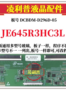 全新升级夏普JE645R3HC3L逻辑板DCBDM-D296D-05 2K 4K适用组装机