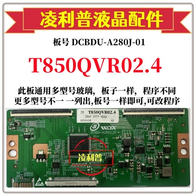 全新升级友达T850QVR02.4逻辑板DCBDU-A280J-01 2K 4K 适用组装机