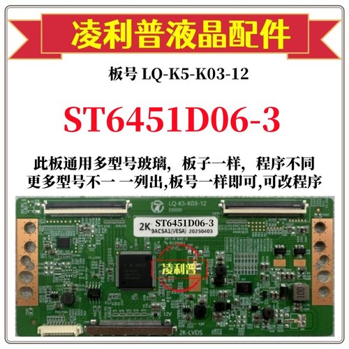全新升级华星ST6451D06-3逻辑板LQ-K5-K03-12 2K 4K板适用组装机