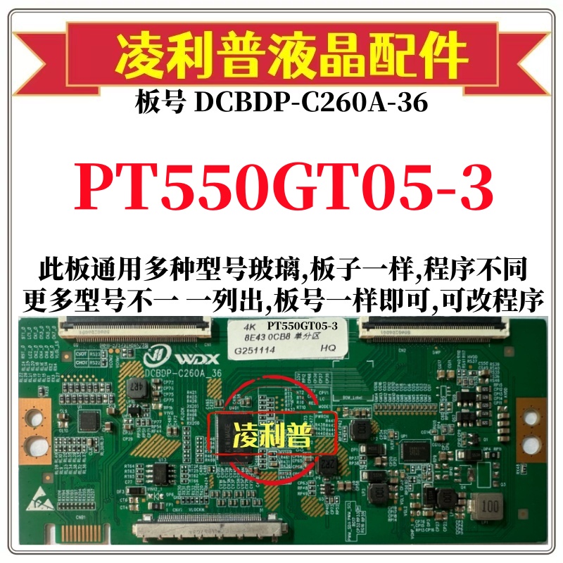 全新升级PT550GT05-3逻辑板DCBDP-C260A-36 2K 4K板 支持单双分区