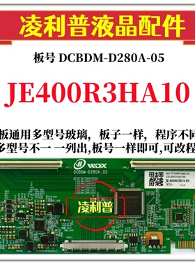 全新升级夏普JE400R3HA10逻辑板DCBDM-D280A-05 2K4K适用组装机