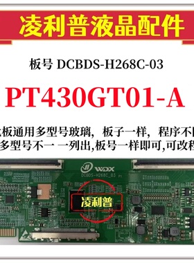 全新升级惠科PT430GT01-A逻辑板DCBDS-H268C-03 2K 4K适用组装机