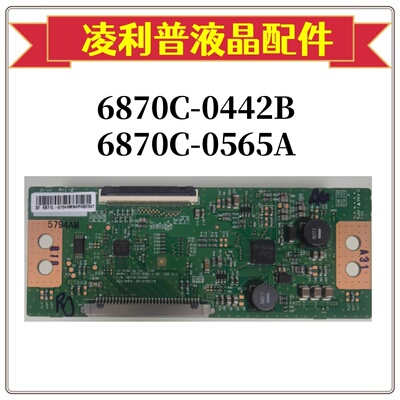 LG LC320DXJ 6870C-0442B 6870C-0565A逻辑板32寸低分板