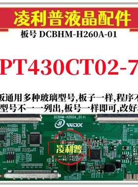 全新升级惠科PT430CT02-7逻辑板DCBHM-H260A-01 2K板 适用组装机