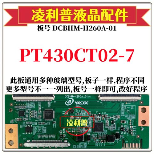 全新升级惠科PT430CT02-7逻辑板DCBHM-H260A-01 2K板 适用组装机