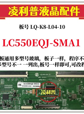全新升级LG LC550EQJ-SMA1逻辑板LQ-K8-L04-10 2K 4K板适用组装机