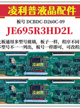 全新升级夏普JE695R3HD2L逻辑板DCBDC-D260C-09 2K 4K适用组装机