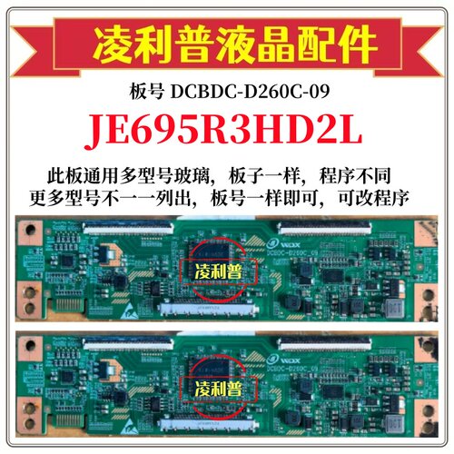 全新升级夏普JE695R3HD2L逻辑板DCBDC-D260C-09 2K 4K适用组装机