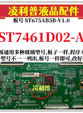 全新升级华星ST7461D02-A逻辑板配ST675AB5B-V1.0 2K 4K组装机用
