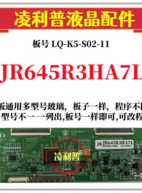 全新升级LQ-K5-S02-11逻辑板条码JR645R3HA7L  FP695R3HA024 2K4K