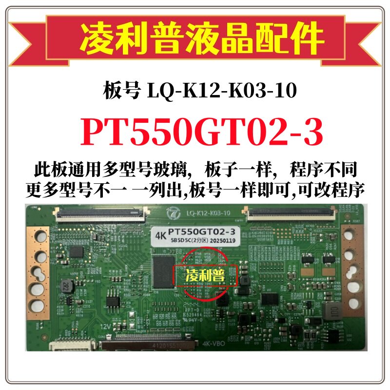 全新升级LQ-K12-K03-10逻辑板配惠科PT550GT02-3  2K 4K 用组装机 - 实物图