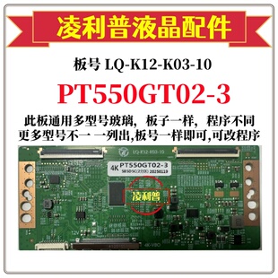 全新升级LQ-K12-K03-10逻辑板配惠科PT550GT02-3  2K 4K 用组装机