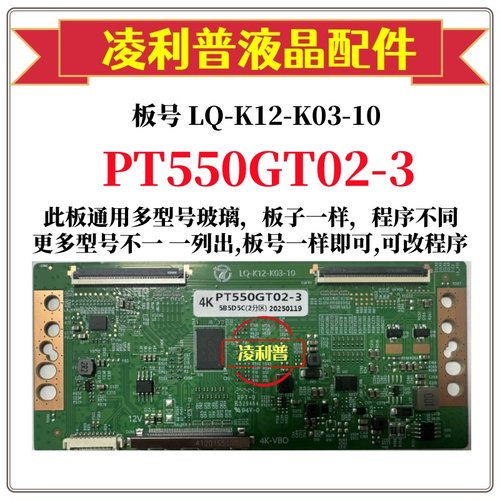 全新升级LQ-K12-K03-10逻辑板配惠科PT550GT02-3  2K 4K 用组装机