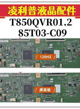 原装85寸 AUO友达T850QVR01.2 CTRL BD 85T03-C09 逻辑板120hz板