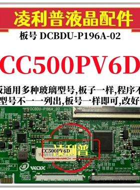 全新升级CC500PV6D逻辑板DCBDU-P196A-02 2K 4K板支持单双分区