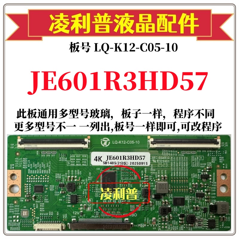 全新升级夏普JE601R3HD57逻辑板LQ-K12-C05-10 2K 4K支持单双分区