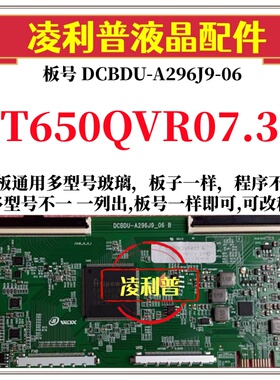 全新升级友达T650QVR07.3逻辑板DCBDU-A296J9-06 2K 4K适用组装机