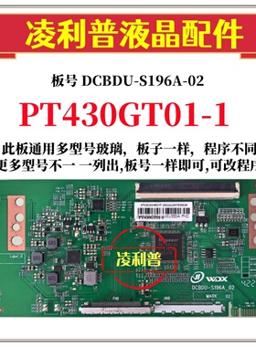 全新升级惠科PT430GT01-1逻辑板DCBDU-S196A-02 2K 4K 适用组装机