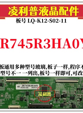 全新升级夏普JR745R3HA0Y逻辑板LQ-K12-S02-11 2K 4K支持单双分区