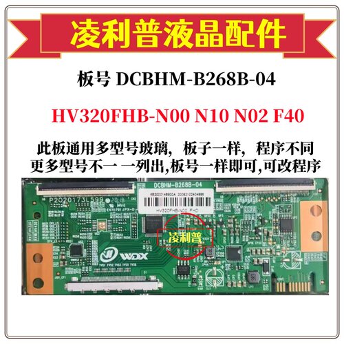 全新升级DCBHM-B268B-04逻辑板HV320FHB-N00 N10 N02 F40 2K板