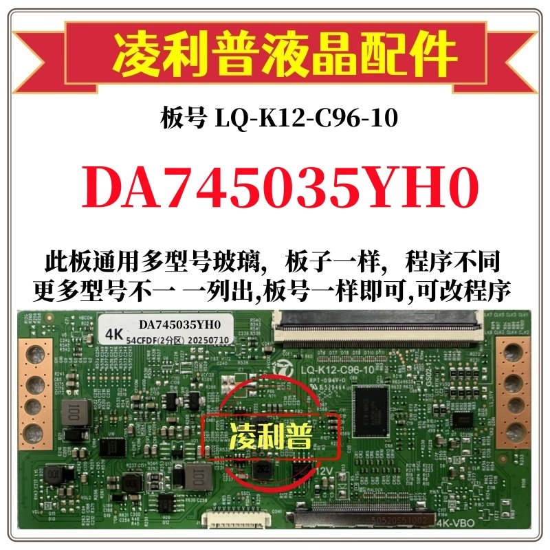 全新升级夏普DA745035YH0逻辑板LQ-K12-C96-10 2K 4K支持单双分区