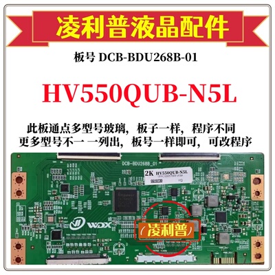 全新升级HV550QUB-N5L逻辑板DCB-BDU268B-01 2K 4K 京东方全系列