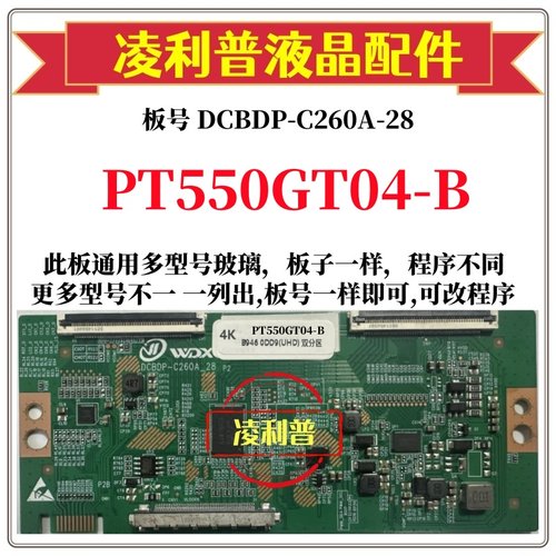 全新升级惠科PT550GT04-B逻辑板DCBDP-C260A-28 2K4K支持单双分区