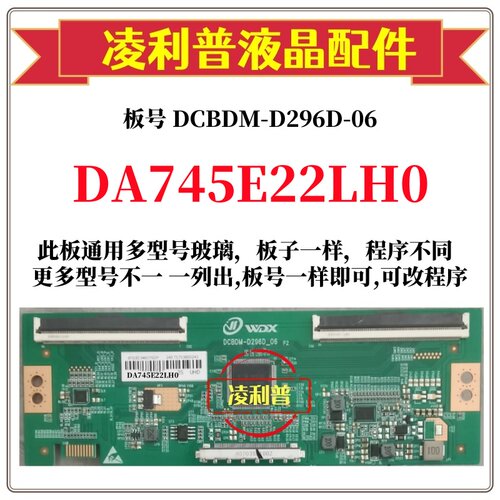 全新升级夏普DA745E22LH0逻辑板DCBDM-D296D-06 2K4K支持单双分区
