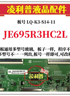 全新升级夏普JE695R3HC2L逻辑板LQ-K3-S14-11 2K 4K板适用组装机