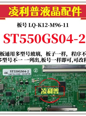 全新升级惠科ST550GS04-2逻辑板LQ-K12-M96-11 2K 4K支持单双分区