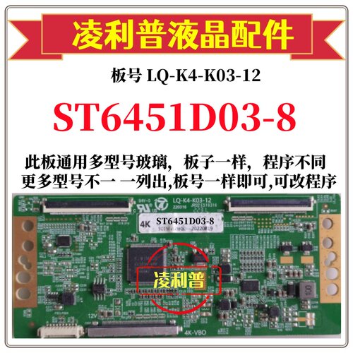 全新升级华星ST6451D03-8逻辑板LQ-K4-K03-12 2K 4K支持单双分区