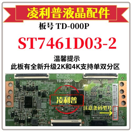 全新原装华星TD-000P逻辑板白条码ST7461D03-2 4K 软口 和 升级板