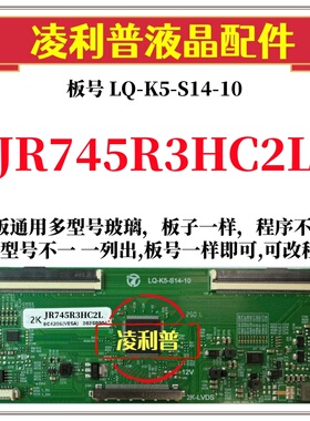 全新升级夏普JR745R3HC2L逻辑板LQ-K5-S14-10 2K 4K支持单双分区