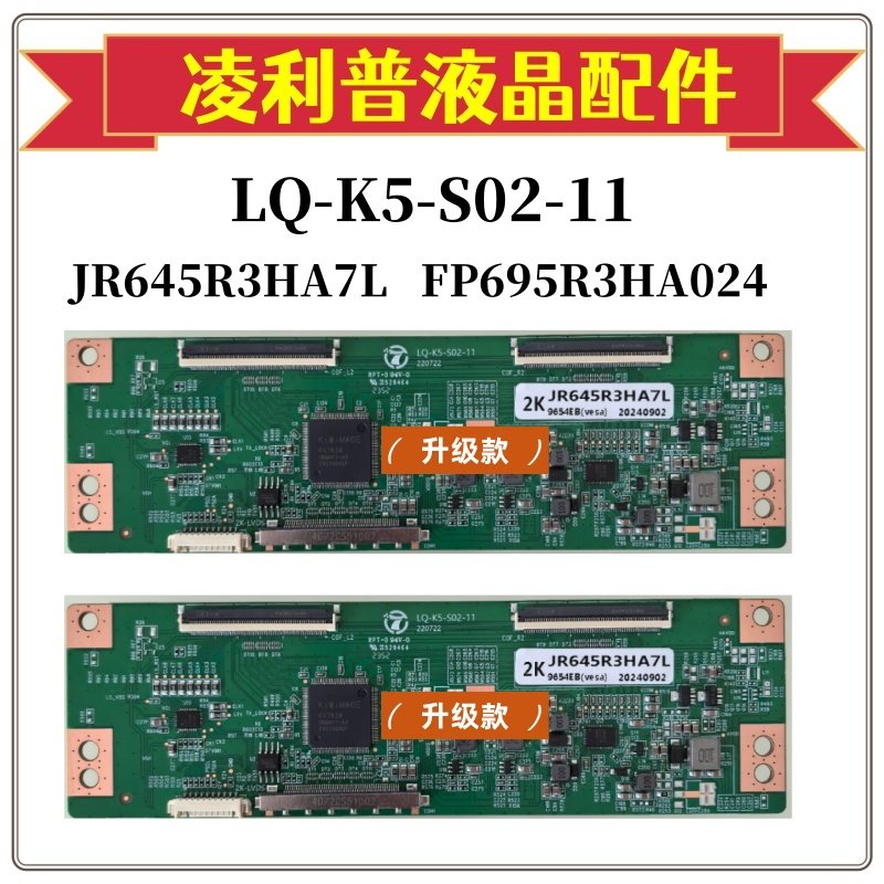 全新升级LQ-K5-S02-11逻辑板条码JR645R3HA7L  FP695R3HA024 2K4K