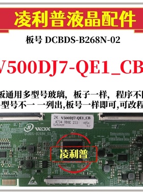 全新升级V500DJ7-QE1_CB逻辑板DCBDS-B268N-02 2K 4K支持单双分区