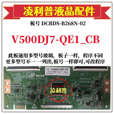 全新升级V500DJ7-QE1_CB逻辑板DCBDS-B268N-02 2K 4K支持单双分区
