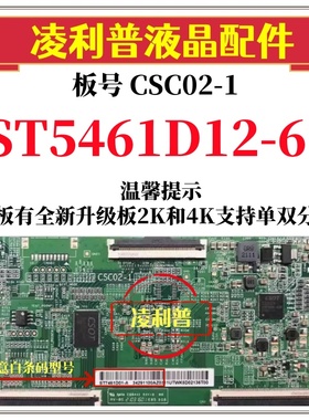 全新原装华星CSC02-1逻辑板白条码ST5461D12-6 4K下压口和升级板