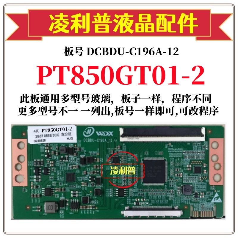 全新升级惠科PT850GT01-2逻辑板DCBDU-C196A-12  4K 2K板组装机用