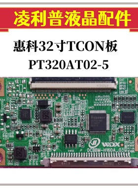 全新升级DCBBM-H160A-03惠科PT320AT02-5逻辑板 32寸TCON TAB:1+0