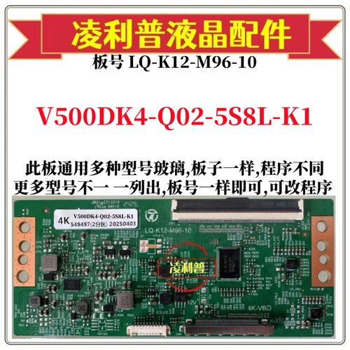 全新升级V500DK4-Q02-5S8L-K1逻辑板LQ-K12-M96-10 2K 4K组装机用