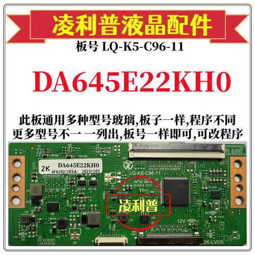 全新升级夏普DA645E22KH0逻辑板LQ-K5-C96-11 2K 4K 支持单双分区