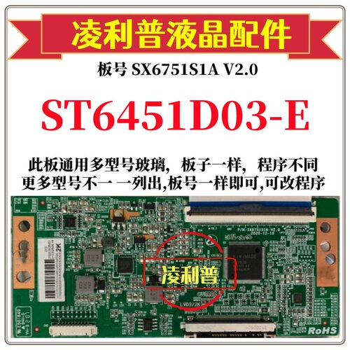 全新升级华星ST6451D03-E逻辑板SX6751S1A V2.0  2K 4K适用组装机