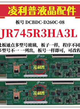 全新升级夏普JR745R3HA3L逻辑板DCBDC-D260C-08 2K4K支持单双分区