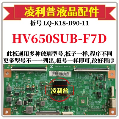 全新升级HV650SUB-F7D逻辑板LQ-K18-B90-11 8K转4K板支持单双分区