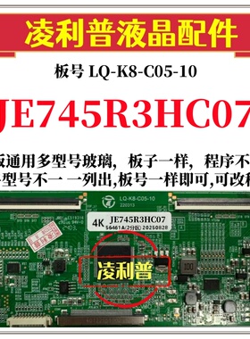 全新升级夏普JE745R3HC07逻辑板LQ-K8-C05-10 2K 4K板适用组装机