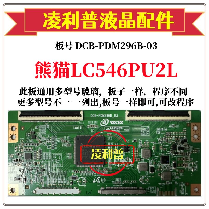 全新升级熊猫LC546PU2L逻辑板DCB-PDM296B-03 2K 4K 适用组装机 - 实物图