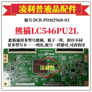 全新升级熊猫LC546PU2L逻辑板DCB-PDM296B-03 2K 4K 适用组装机