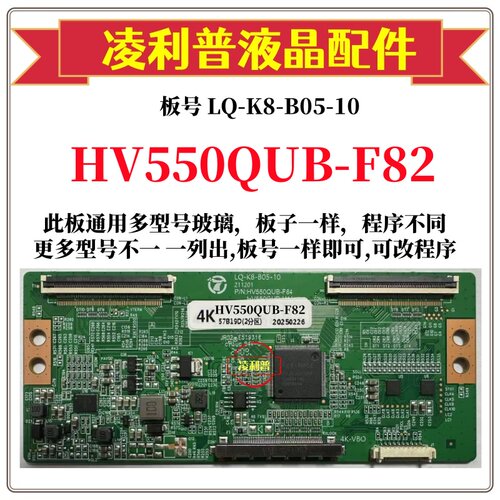 全新升级LQ-K8-B05-10逻辑板HV550QUB-F82  2k 4K 板适用组装机